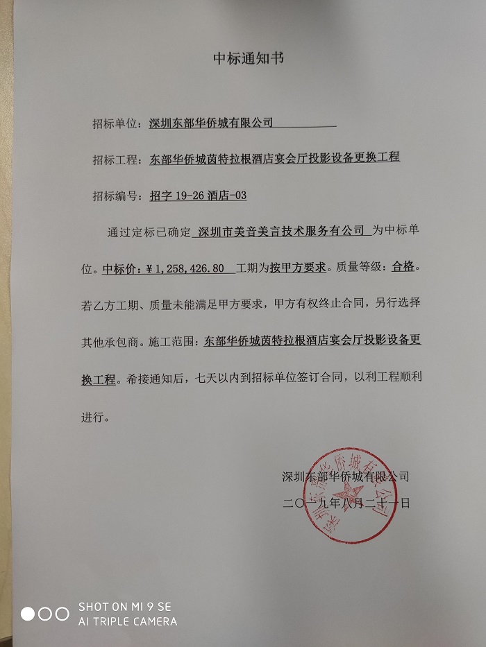 中标通知书.jpg